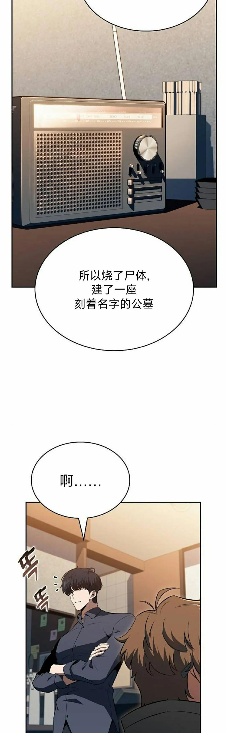《回归者的平静生活》第14集 第38页