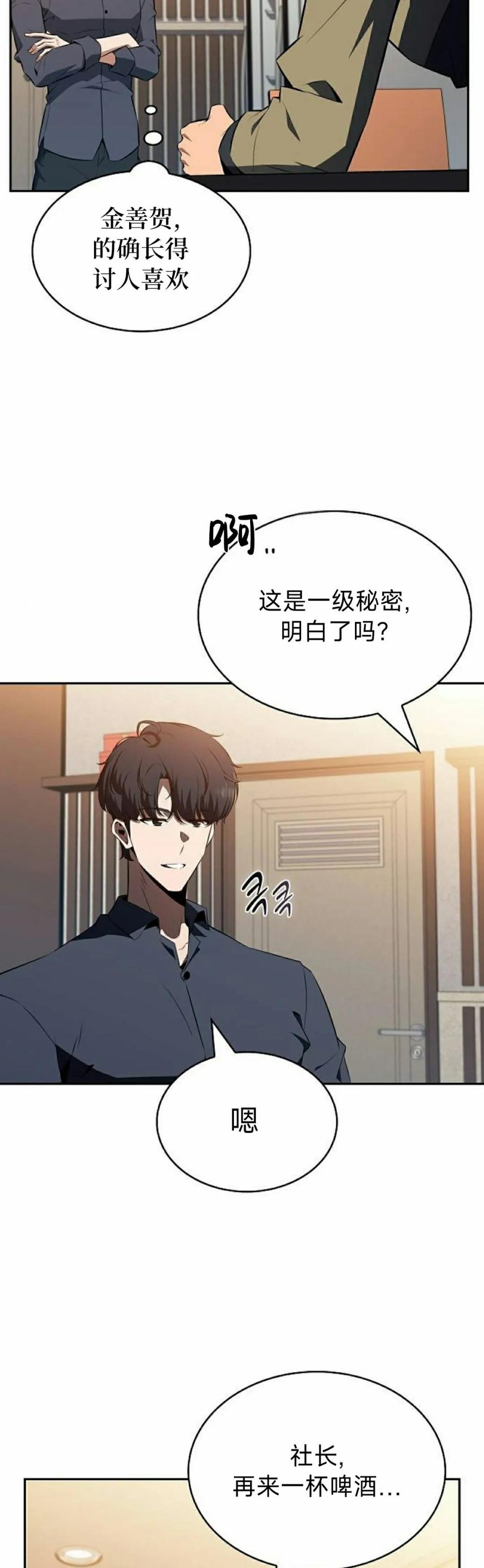 《回归者的平静生活》第14集 第35页