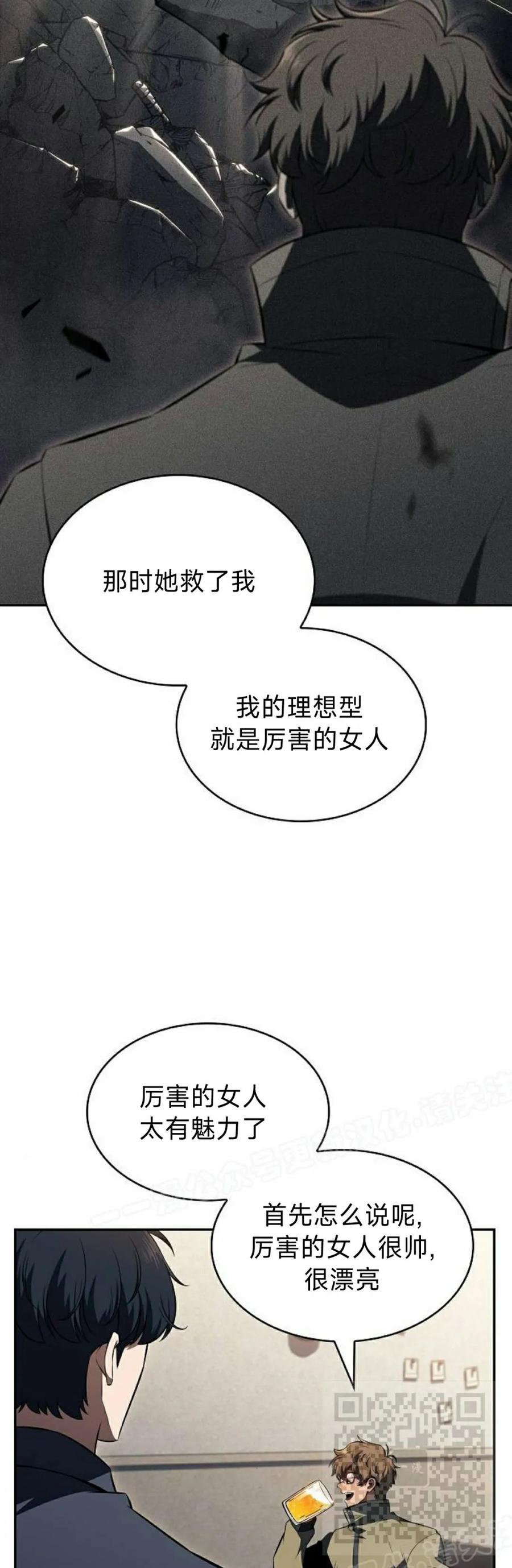 《回归者的平静生活》第14集 第29页