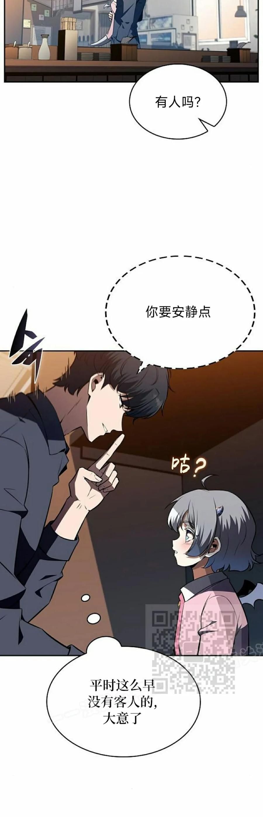 《回归者的平静生活》第14集 第53页