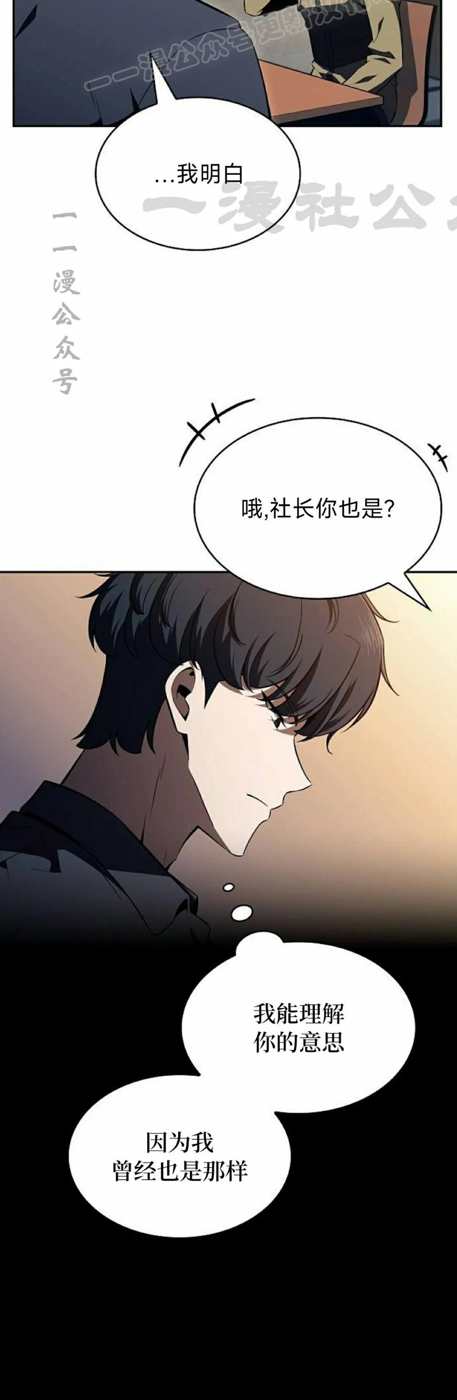 《回归者的平静生活》第14集 第30页