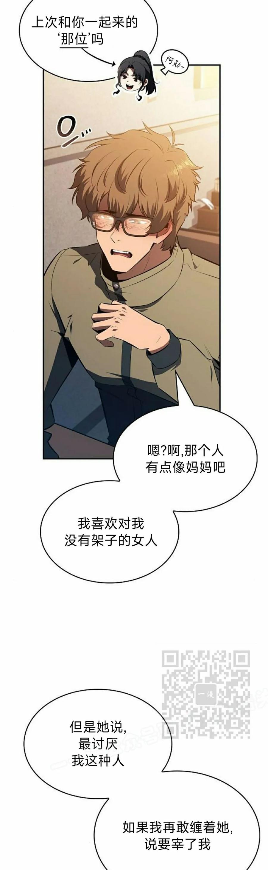 《回归者的平静生活》第14集 第33页