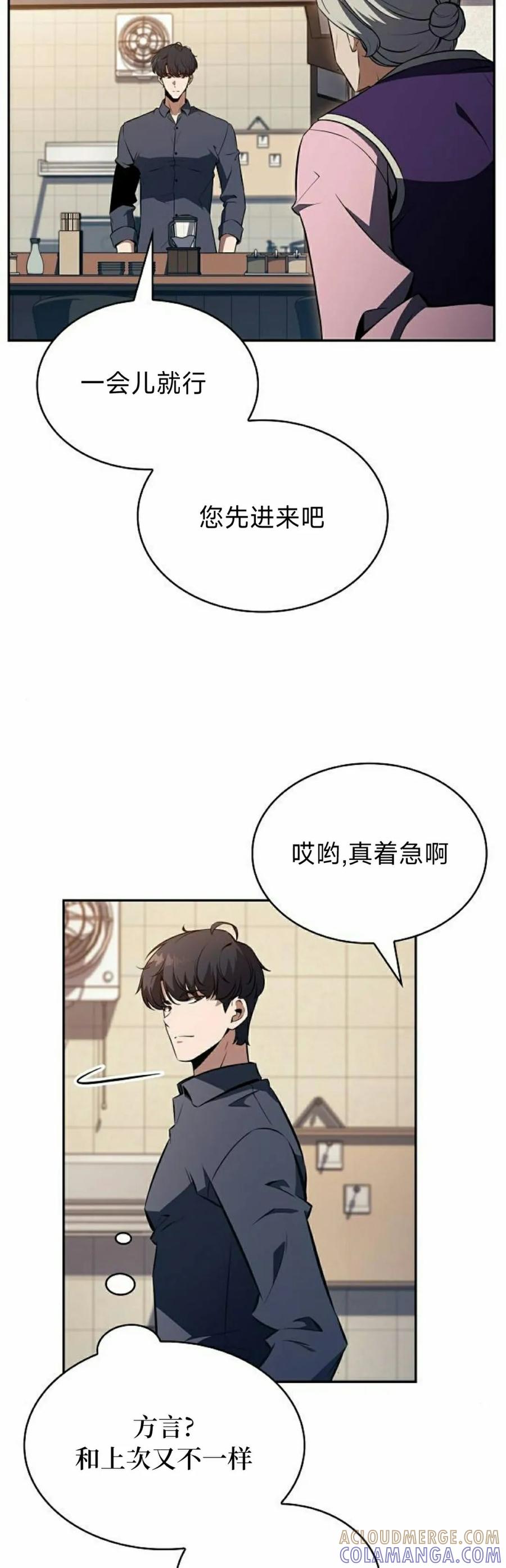 《回归者的平静生活》第14集 第55页