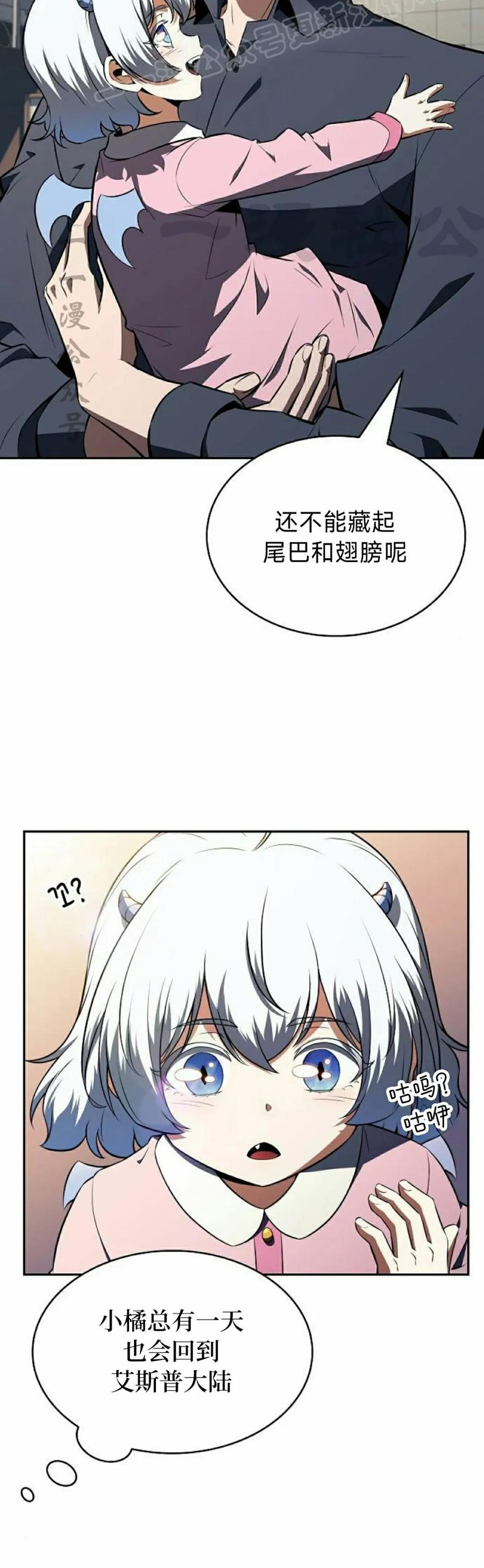 《回归者的平静生活》第14集 第50页