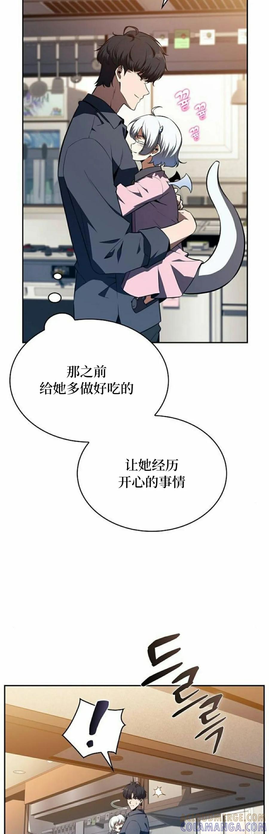 《回归者的平静生活》第14集 第52页
