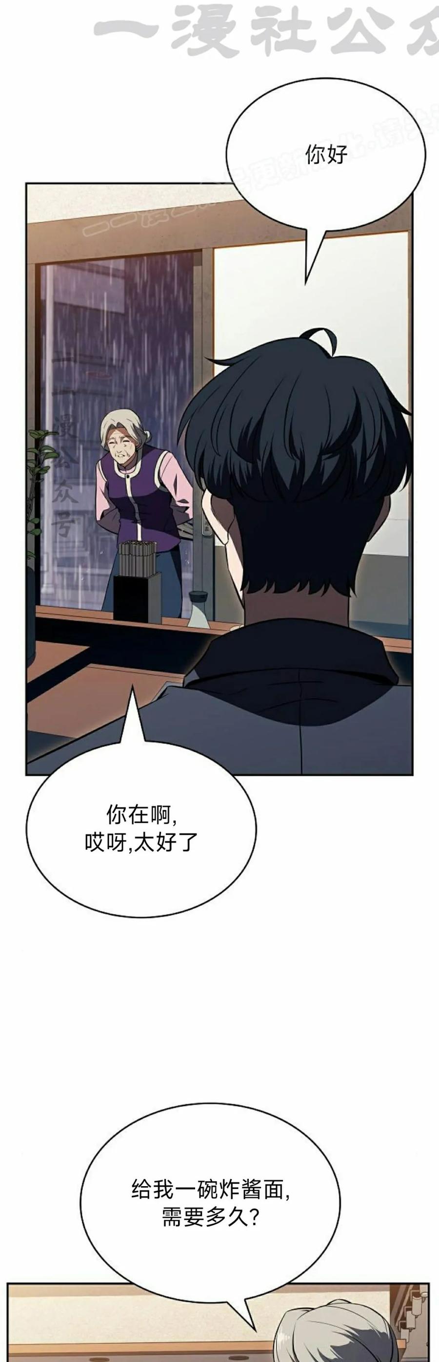 《回归者的平静生活》第14集 第54页