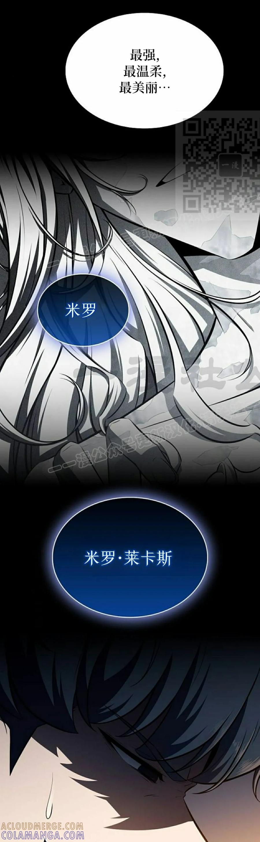 《回归者的平静生活》第14集 第31页