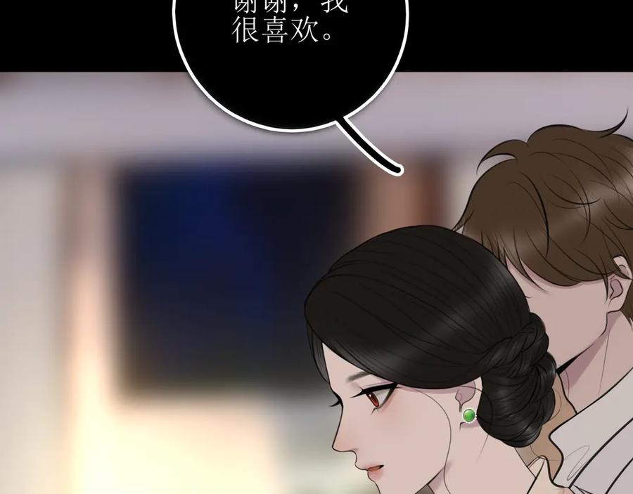 《爱的战利品》第十五话 满月居于夜空 第23页