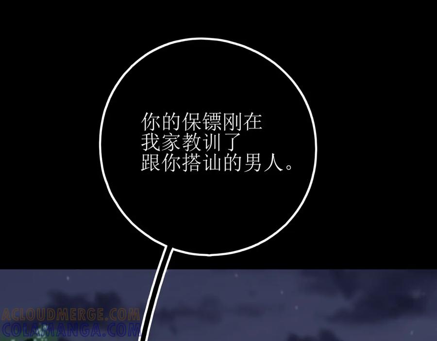 《爱的战利品》第十五话 满月居于夜空 第53页