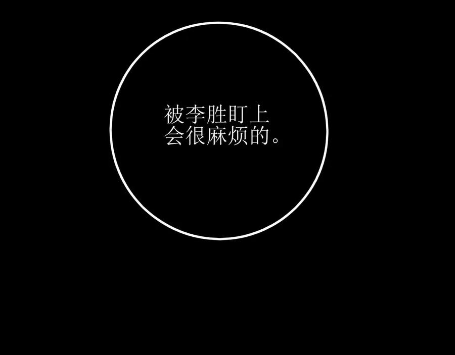 《爱的战利品》第十五话 满月居于夜空 第46页