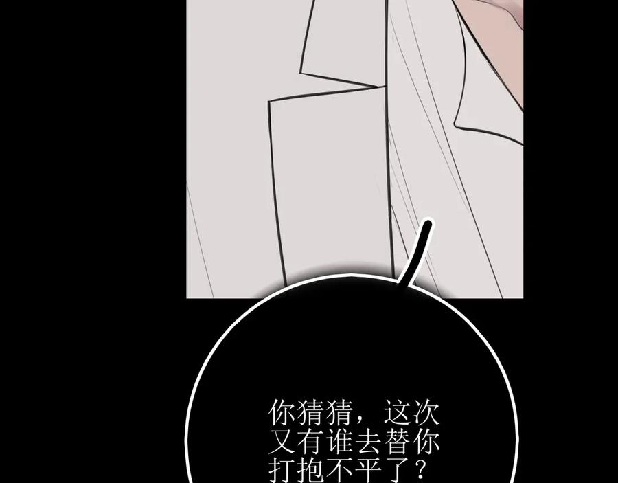 《爱的战利品》第十五话 满月居于夜空 第48页