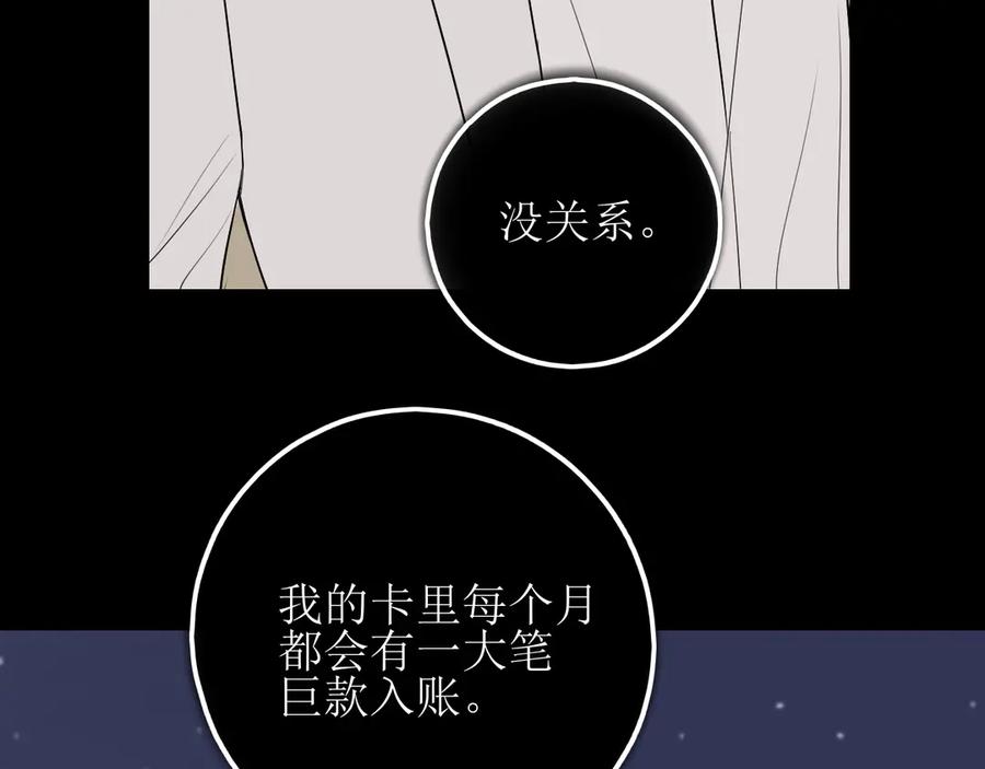 《爱的战利品》第十五话 满月居于夜空 第28页