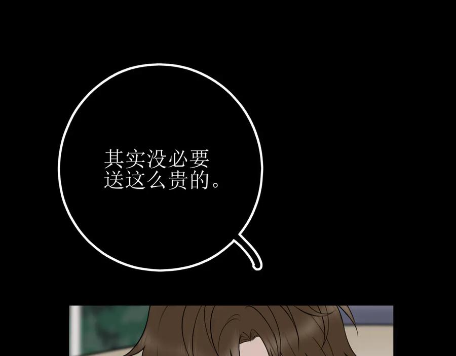 《爱的战利品》第十五话 满月居于夜空 第26页