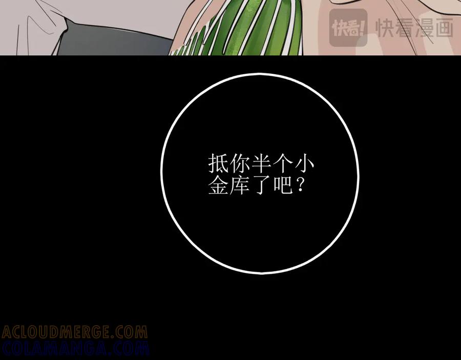 《爱的战利品》第十五话 满月居于夜空 第25页