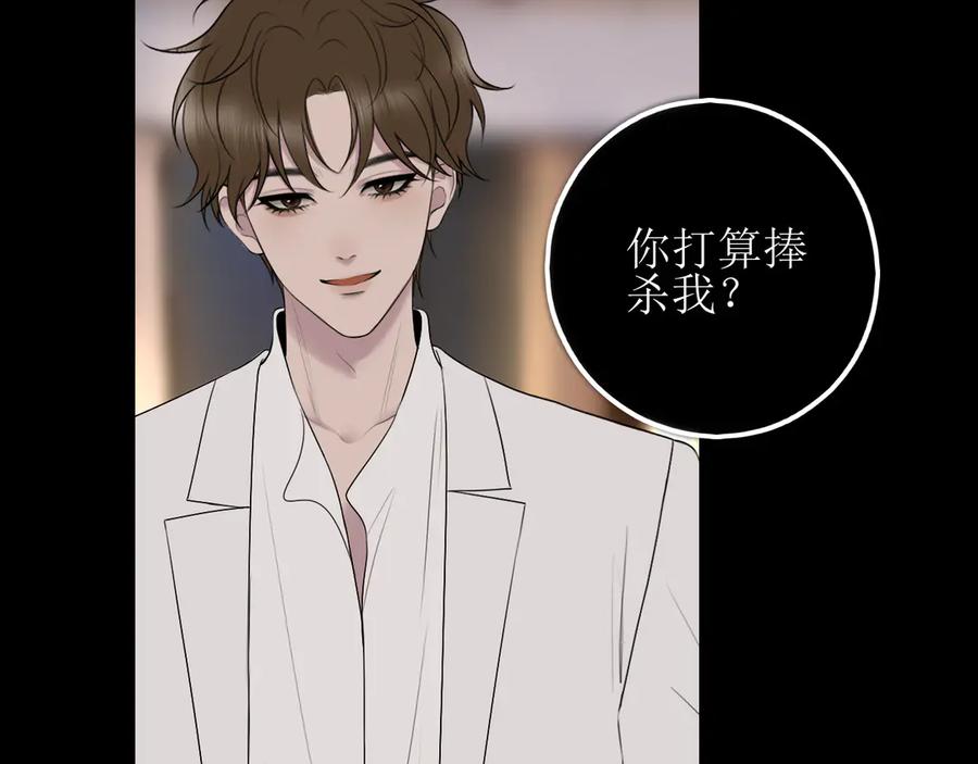 《爱的战利品》第十五话 满月居于夜空 第18页
