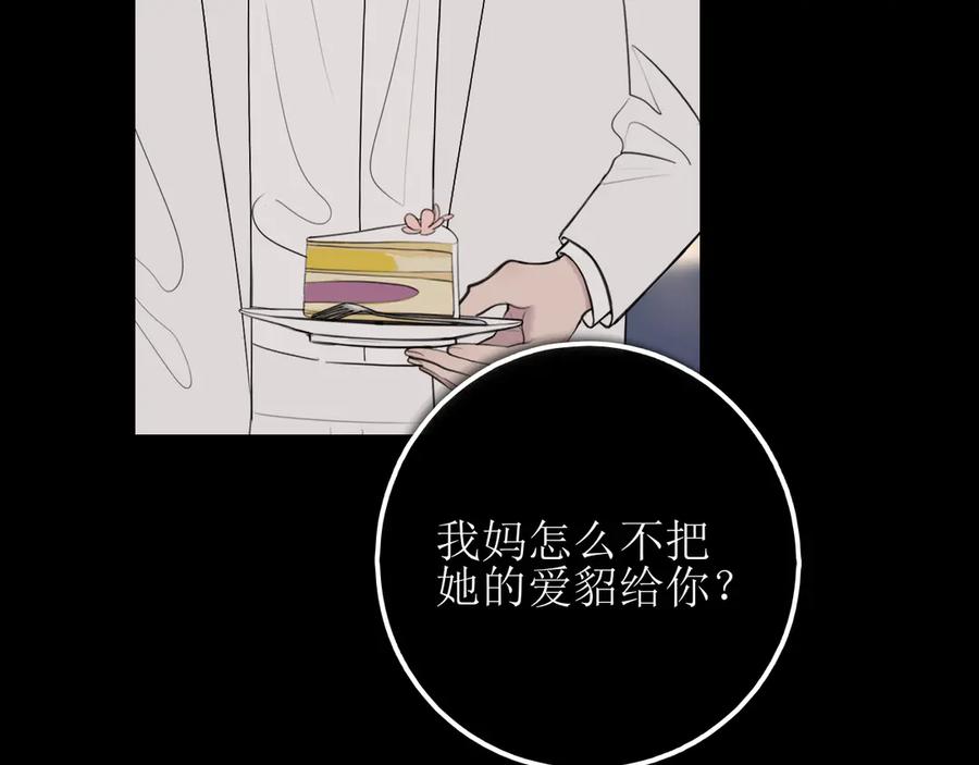 《爱的战利品》第十五话 满月居于夜空 第19页