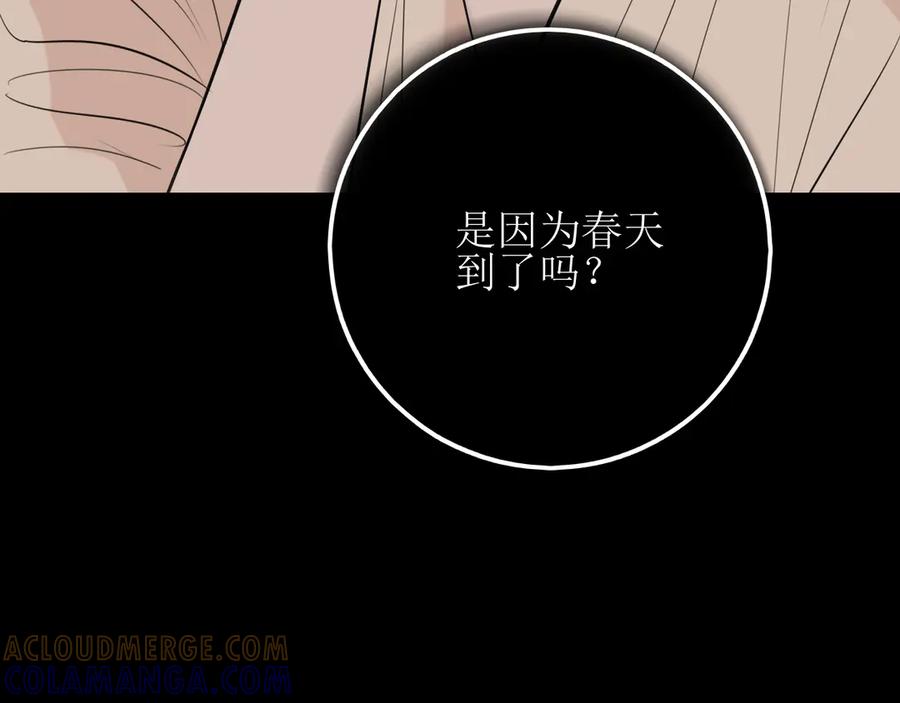 《爱的战利品》第十五话 满月居于夜空 第41页