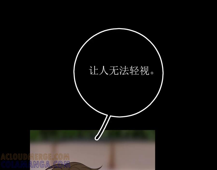 《爱的战利品》第十五话 满月居于夜空 第17页