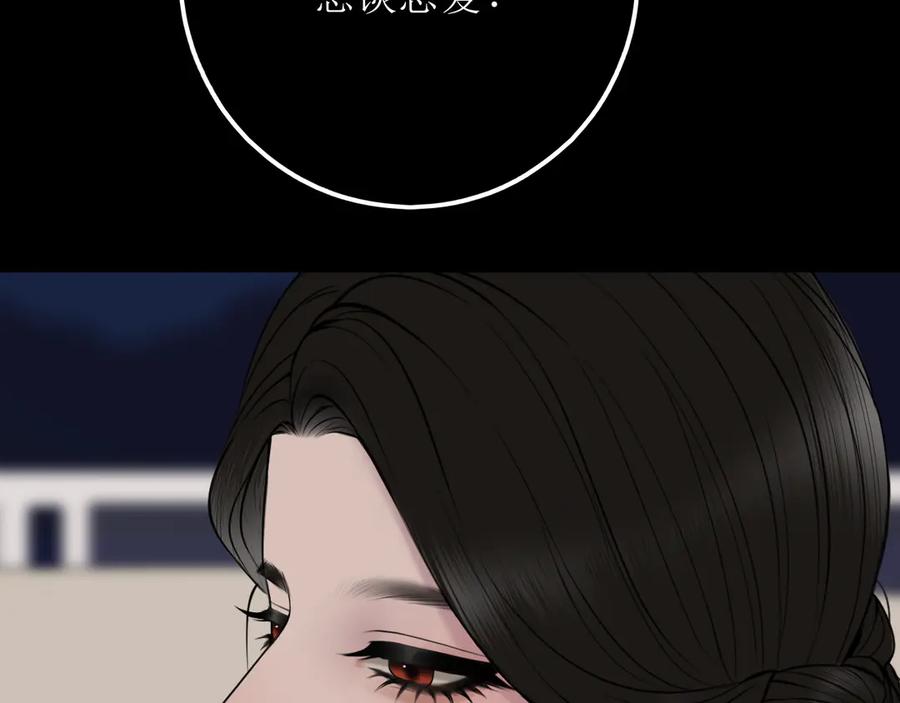《爱的战利品》第十五话 满月居于夜空 第39页