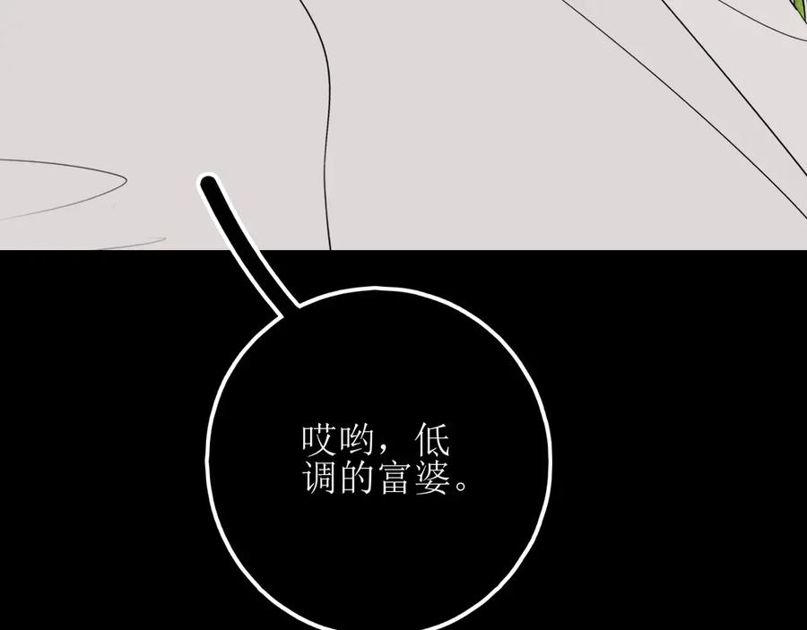 《爱的战利品》第十五话 满月居于夜空 第31页