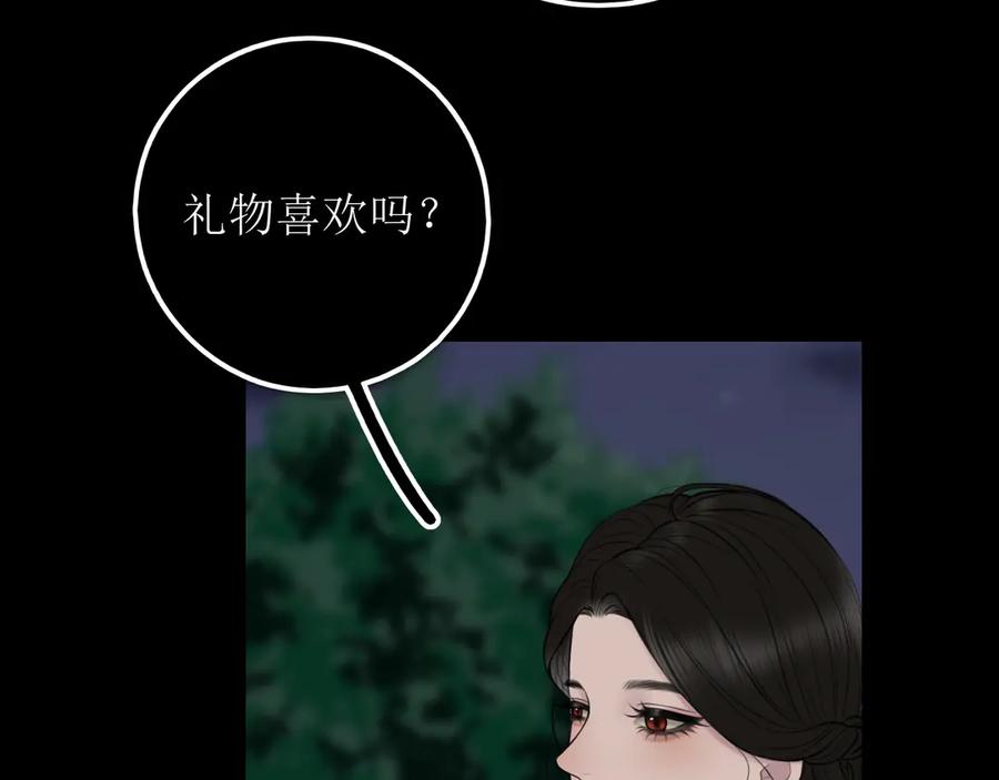 《爱的战利品》第十五话 满月居于夜空 第20页