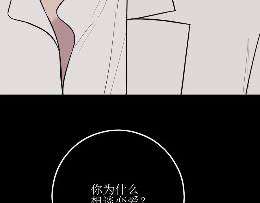 《爱的战利品》第十五话 满月居于夜空 第38页