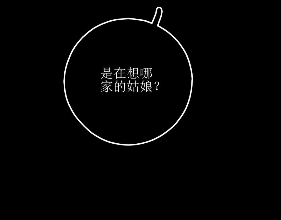《爱的战利品》第十五话 满月居于夜空 第35页
