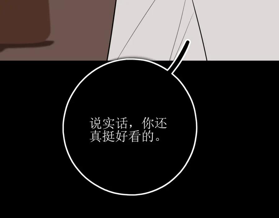 《爱的战利品》第十五话 满月居于夜空 第16页