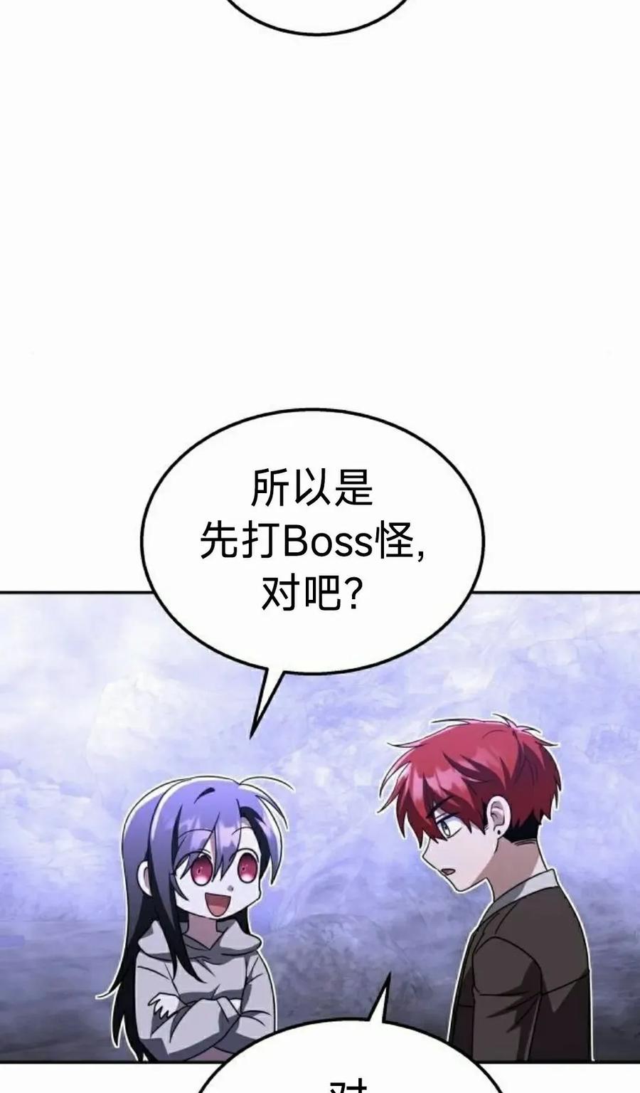 《C级不死坦克回归》第24集 第48页