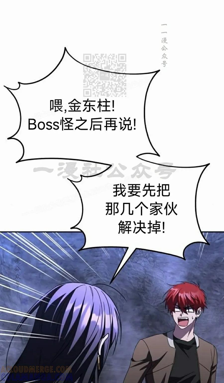《C级不死坦克回归》第24集 第41页