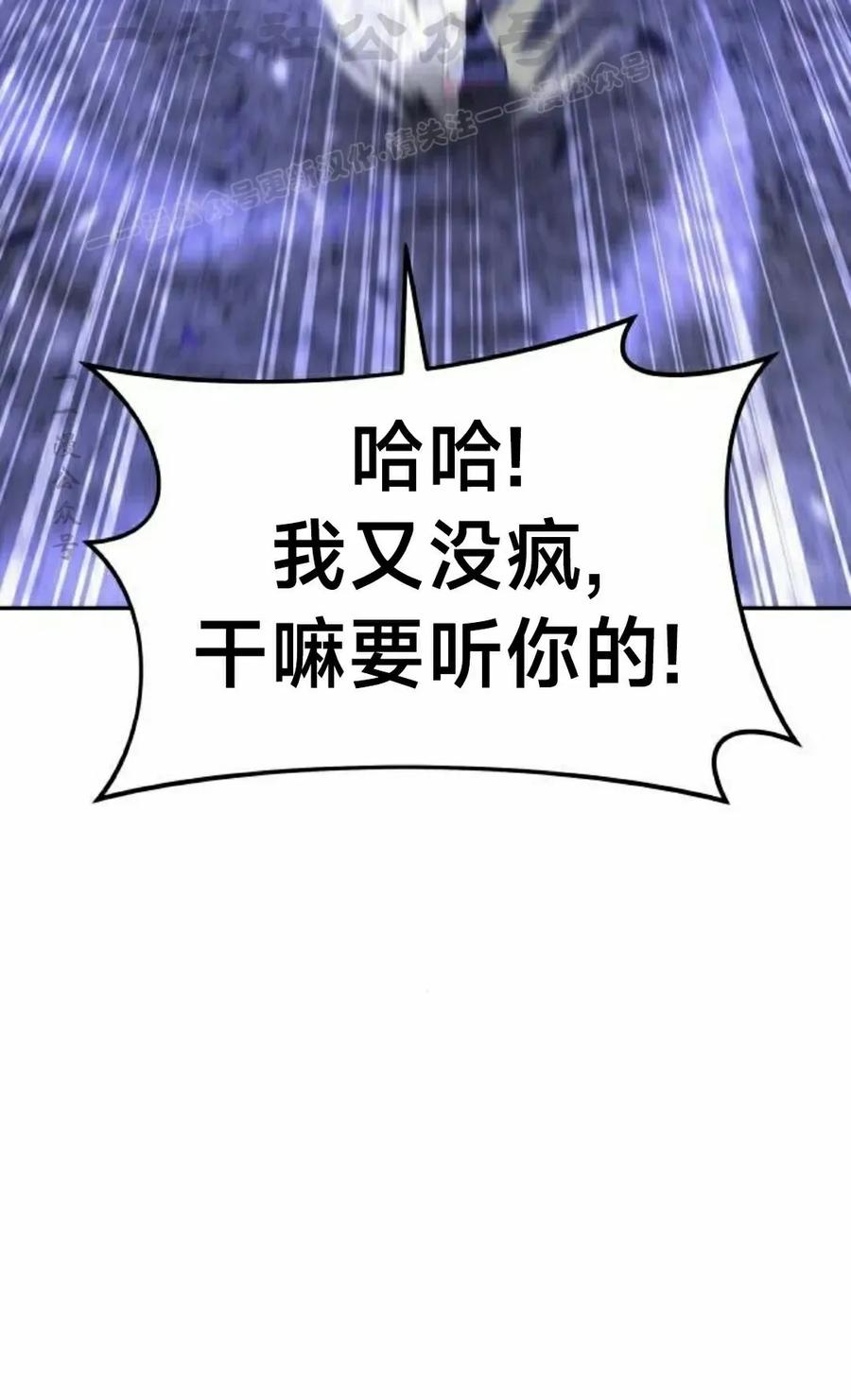 《C级不死坦克回归》第24集 第54页