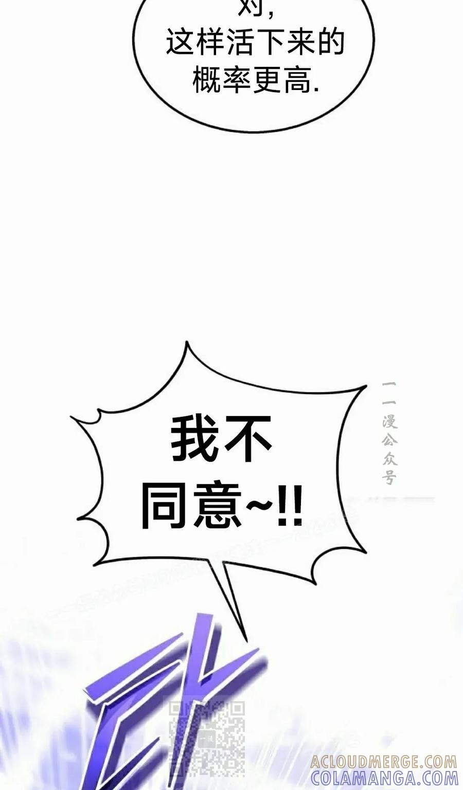 《C级不死坦克回归》第24集 第49页
