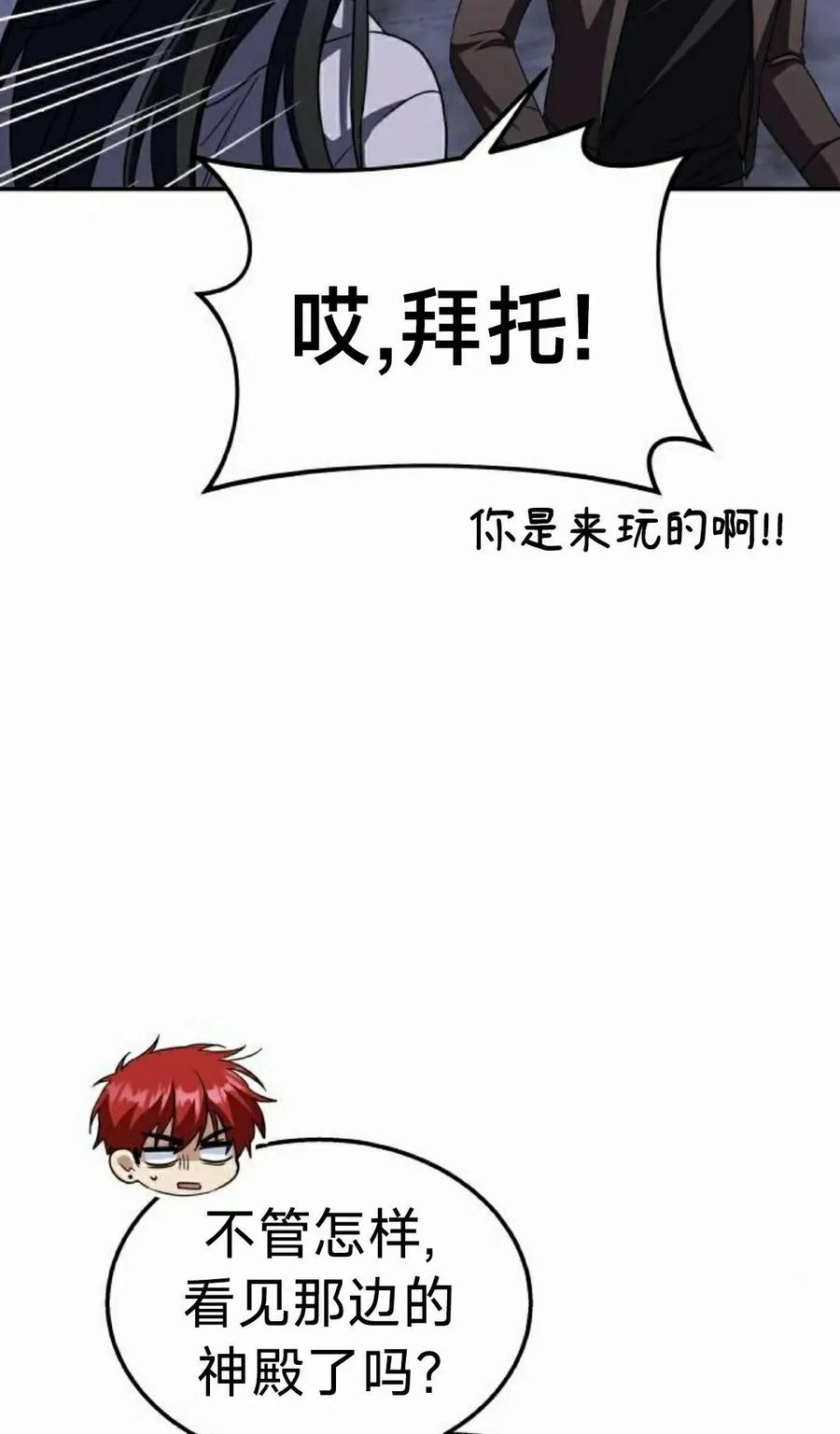 《C级不死坦克回归》第24集 第42页