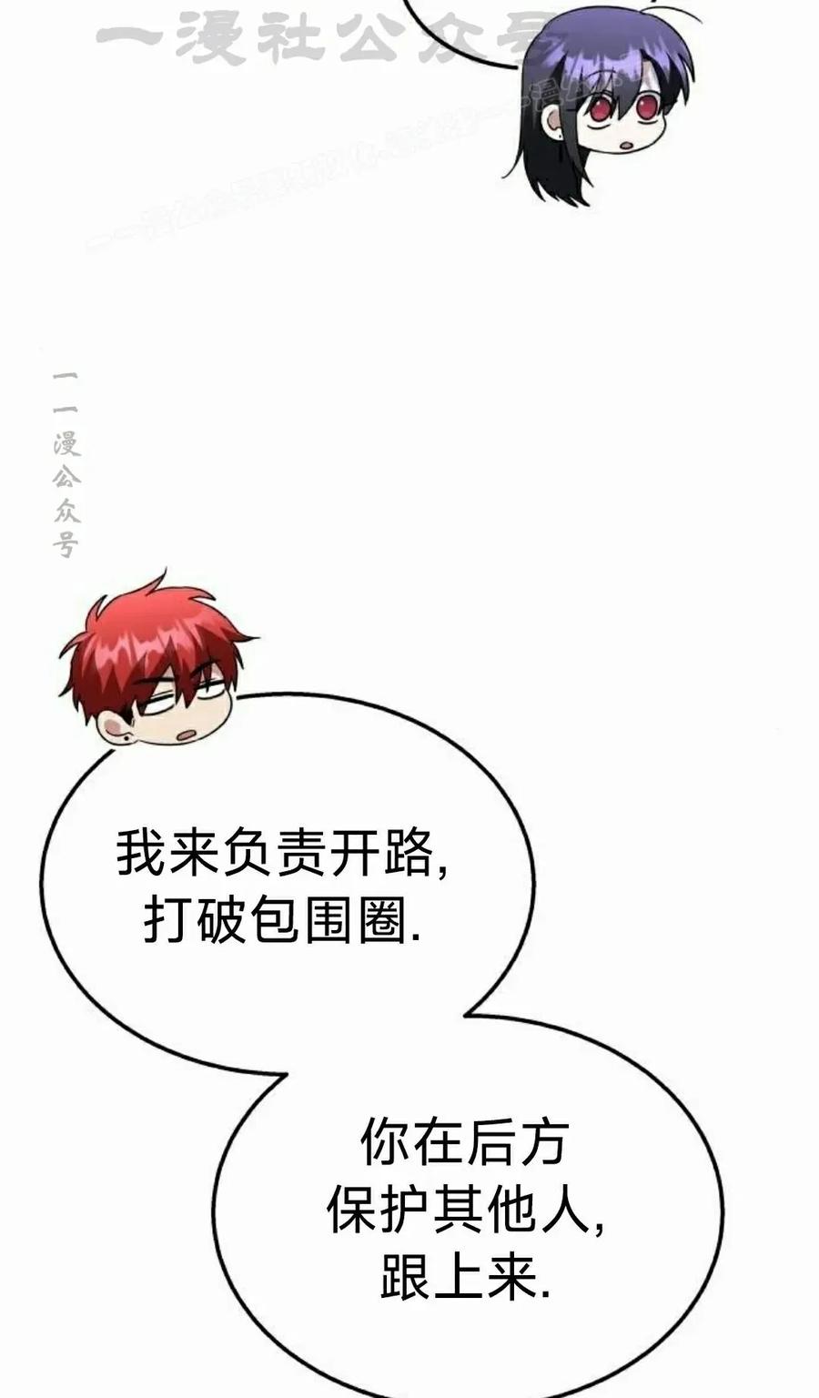 《C级不死坦克回归》第24集 第44页