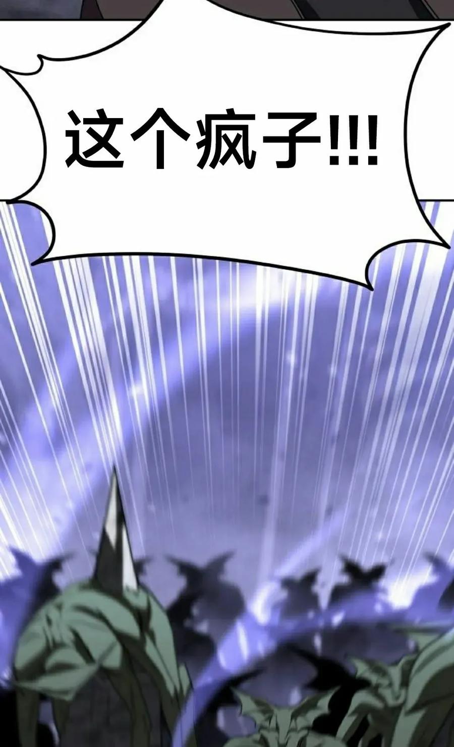 《C级不死坦克回归》第24集 第52页