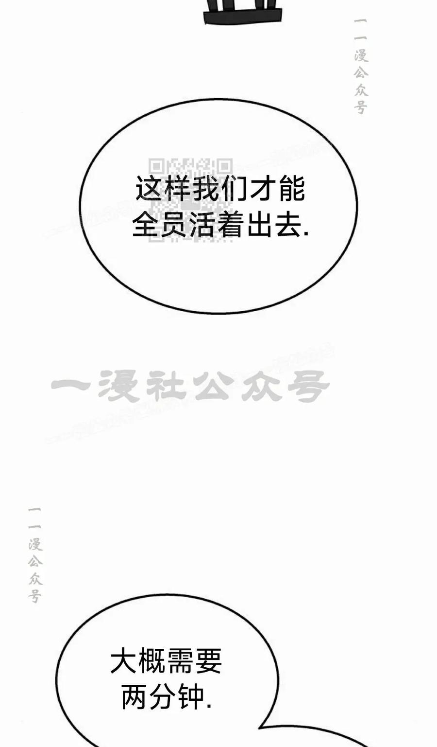 《C级不死坦克回归》第24集 第46页