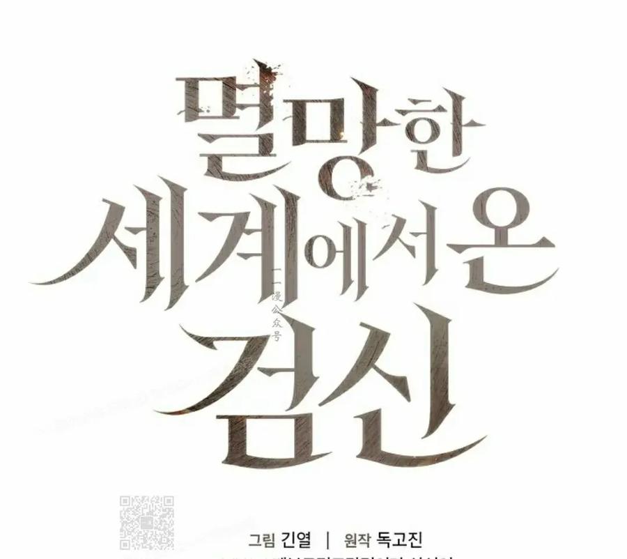 《来自灭亡世界的剑神》第25集 第39页
