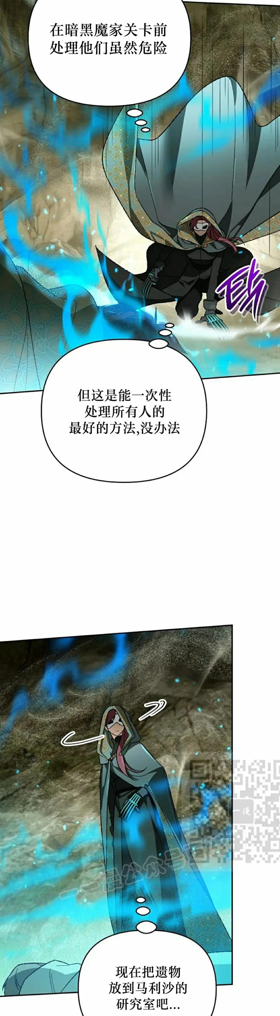《重生为暗黑世家的天才恶少》第39集 第33页