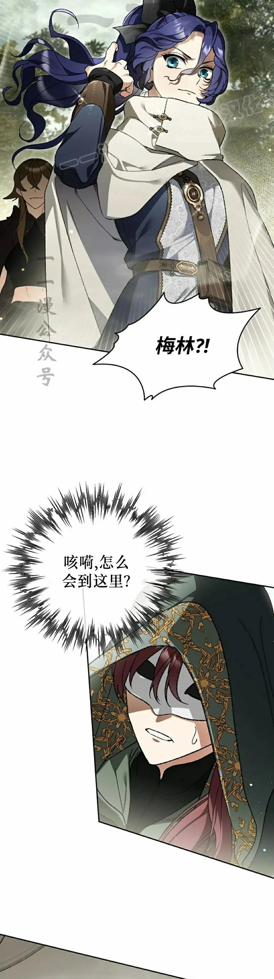 《重生为暗黑世家的天才恶少》第39集 第44页