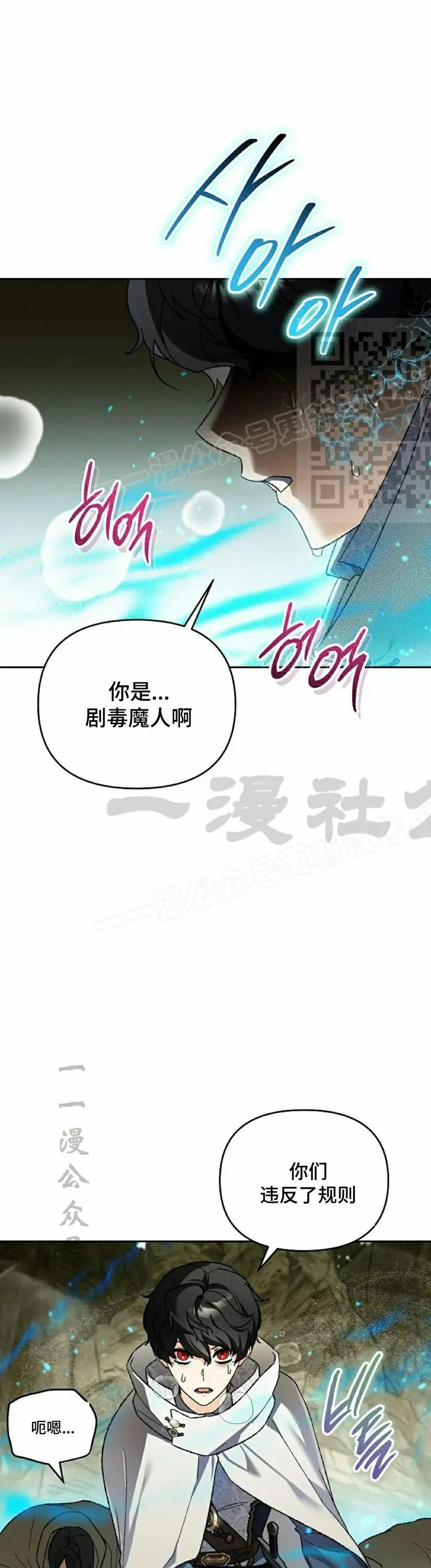 《重生为暗黑世家的天才恶少》第39集 第36页