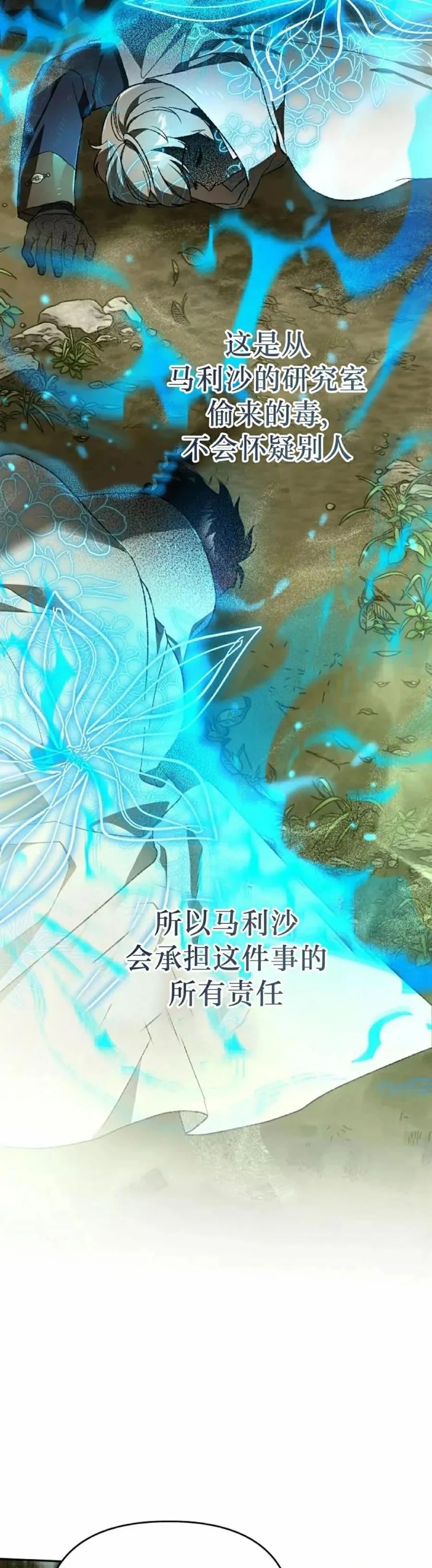 《重生为暗黑世家的天才恶少》第39集 第32页