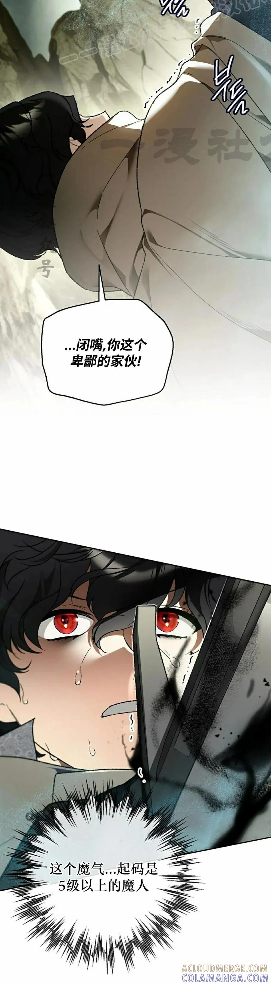 《重生为暗黑世家的天才恶少》第39集 第40页