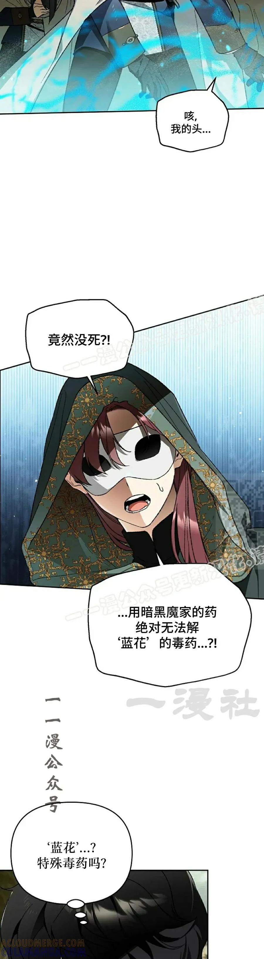 《重生为暗黑世家的天才恶少》第39集 第37页
