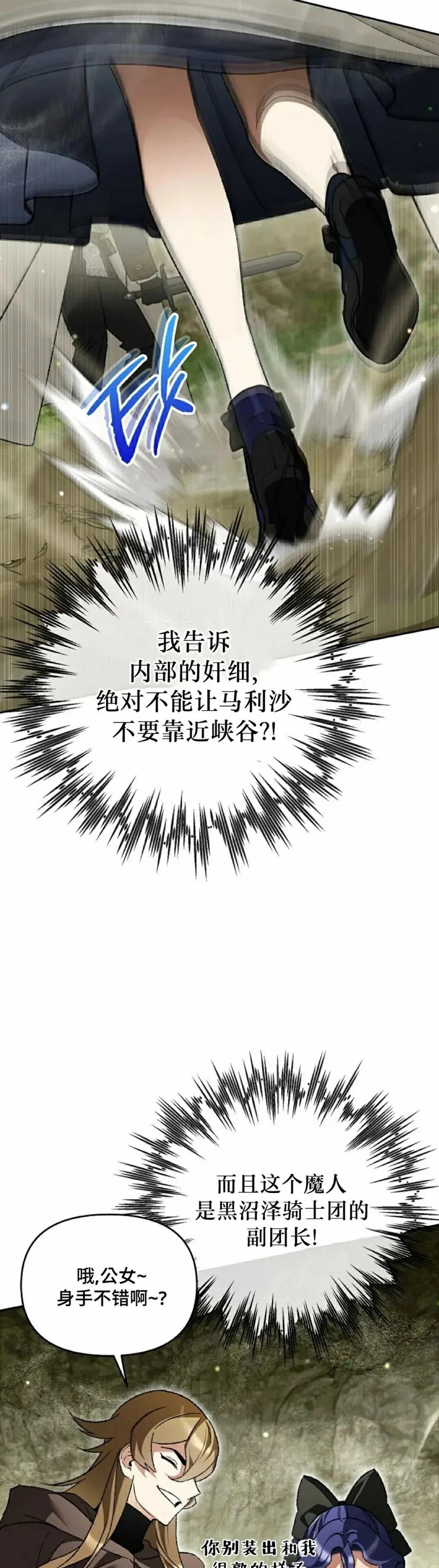 《重生为暗黑世家的天才恶少》第39集 第45页