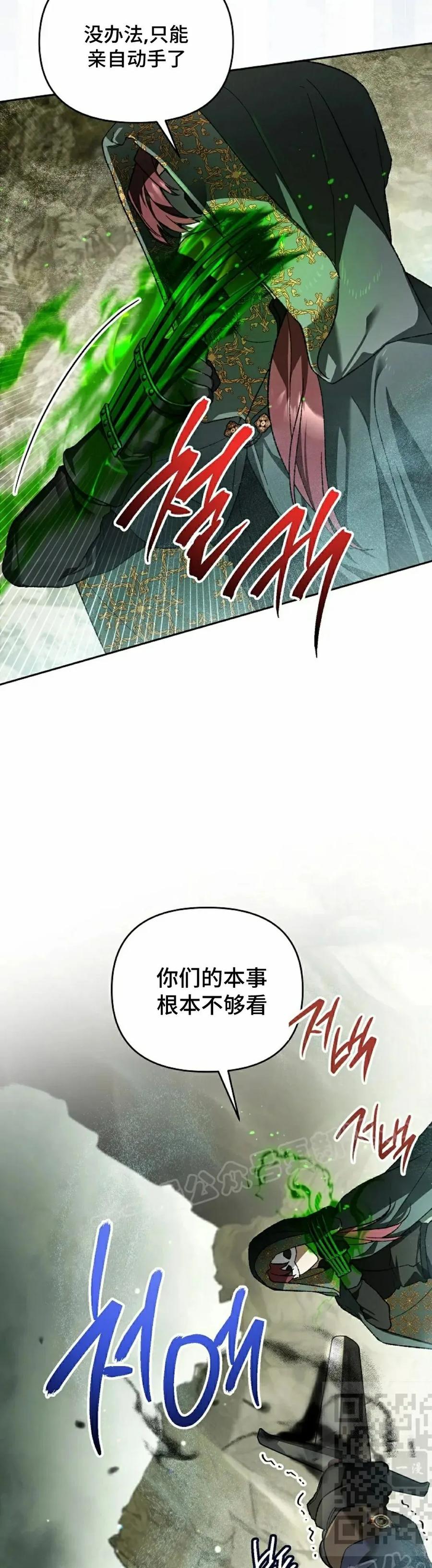 《重生为暗黑世家的天才恶少》第39集 第39页
