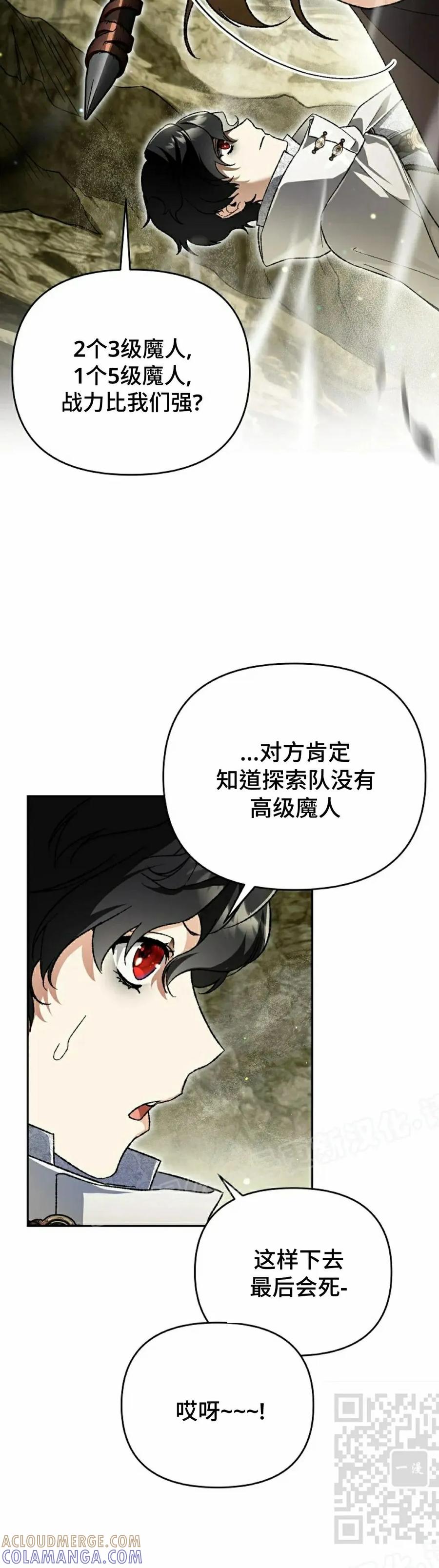《重生为暗黑世家的天才恶少》第39集 第49页