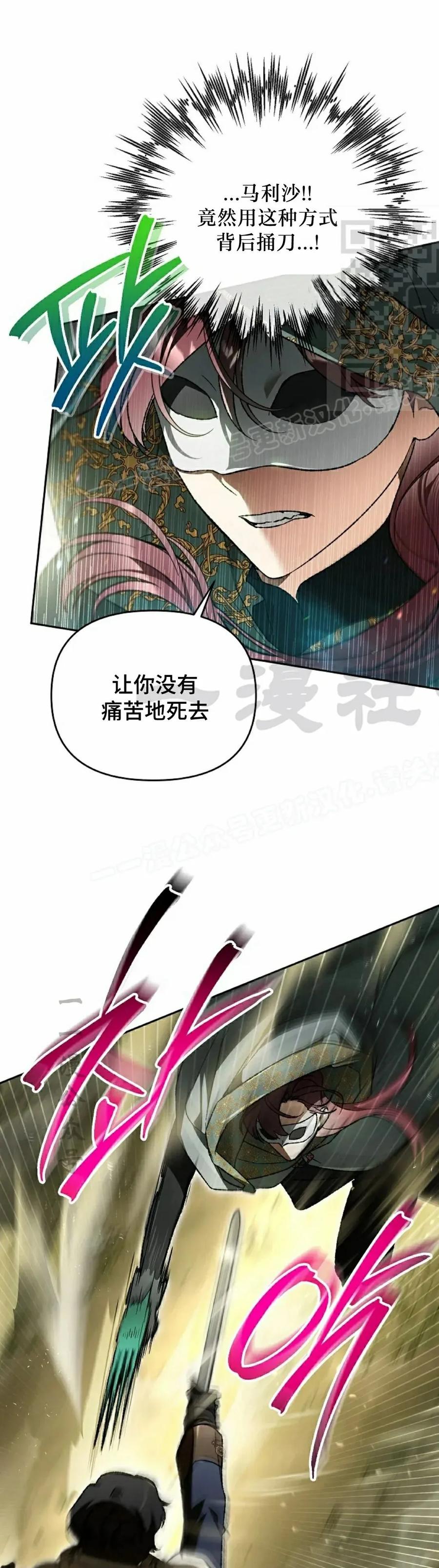《重生为暗黑世家的天才恶少》第39集 第41页
