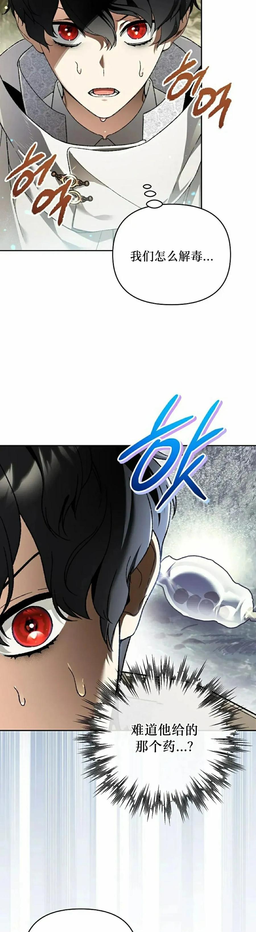 《重生为暗黑世家的天才恶少》第39集 第38页