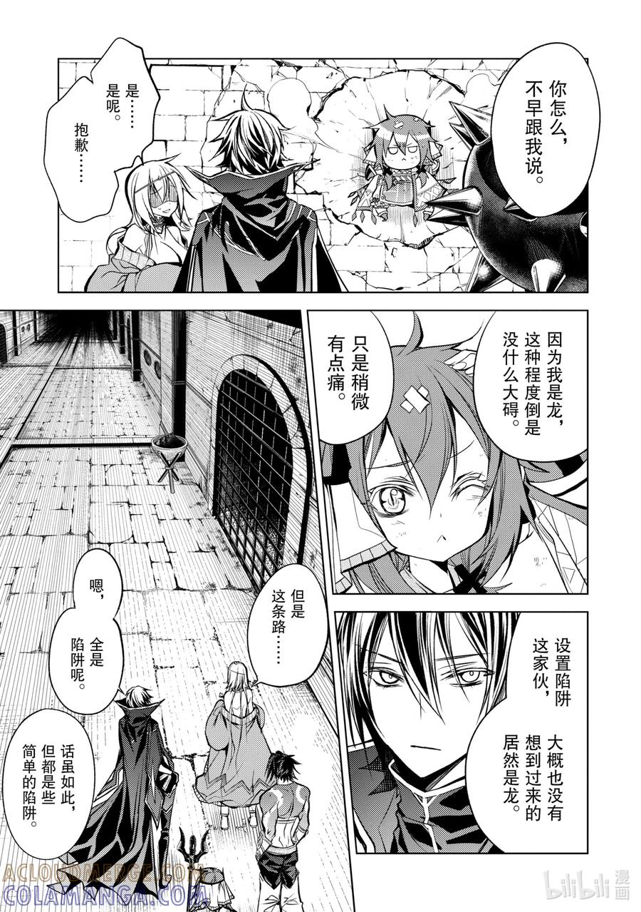 《歼灭魔导的最强贤者 无才的贤者，穷极魔导登峰造极》10-4 最强贤者，提供帮助 第11页