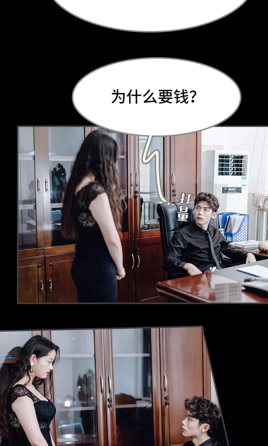 《宠婚夜袭：总裁前夫求放过》第12话 第10页